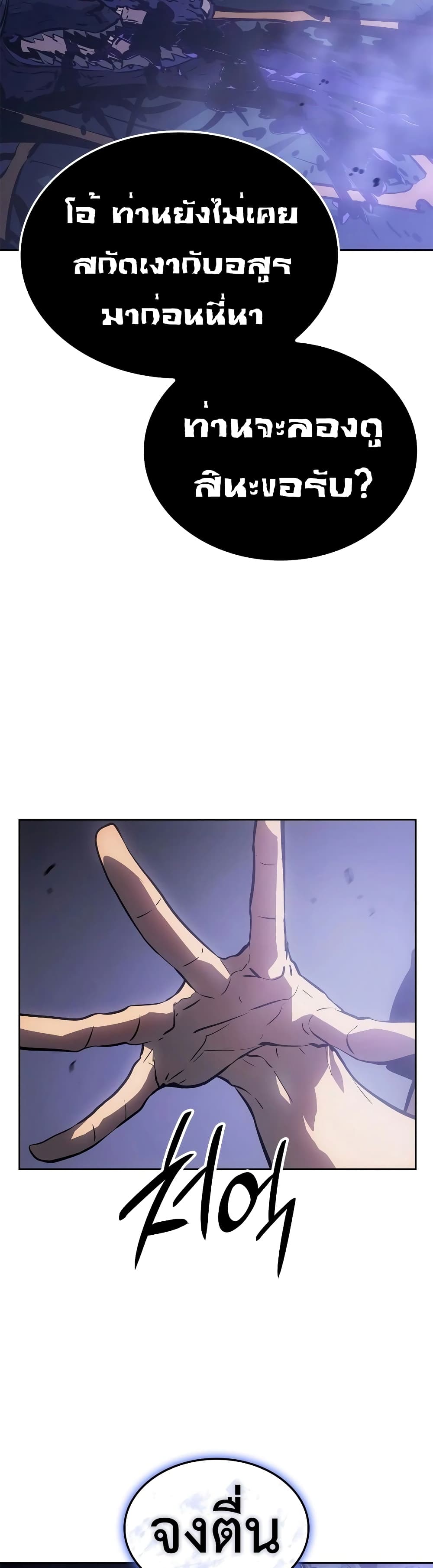Solo leveling : Ragnarok page 19