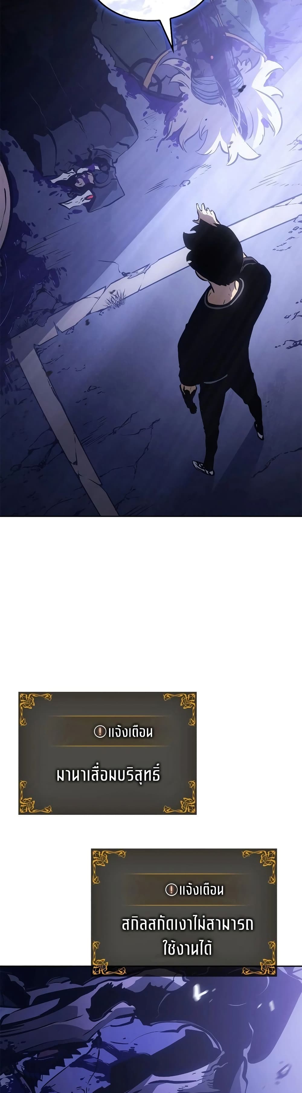 Solo leveling : Ragnarok page 20