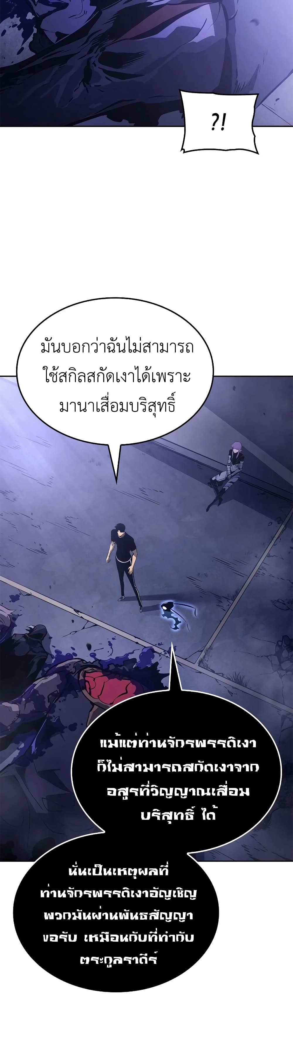 Solo leveling : Ragnarok page 21