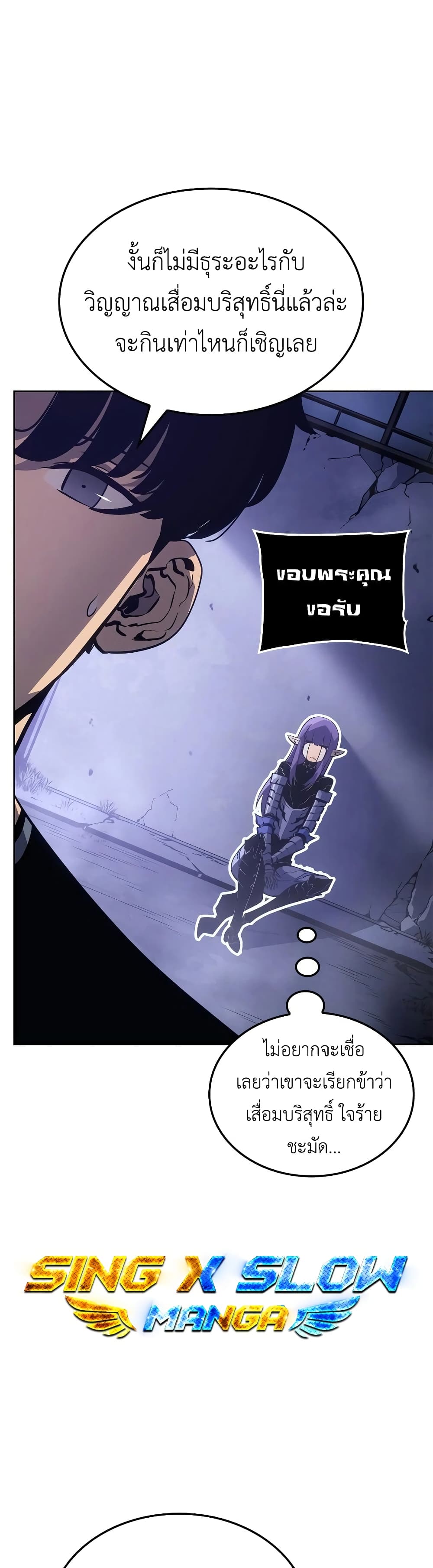 Solo leveling : Ragnarok page 22