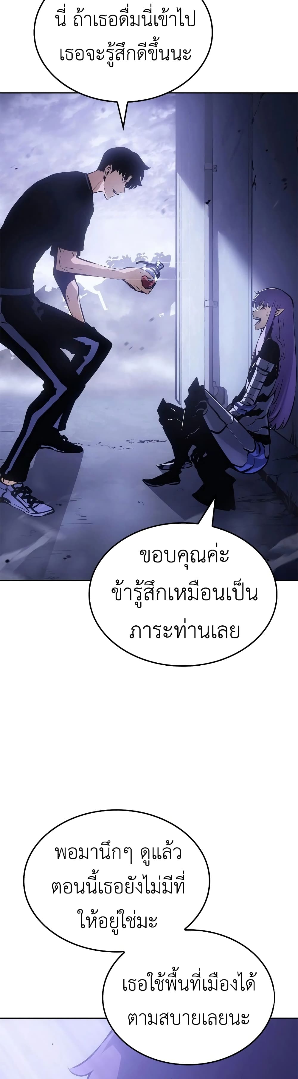 Solo leveling : Ragnarok page 23