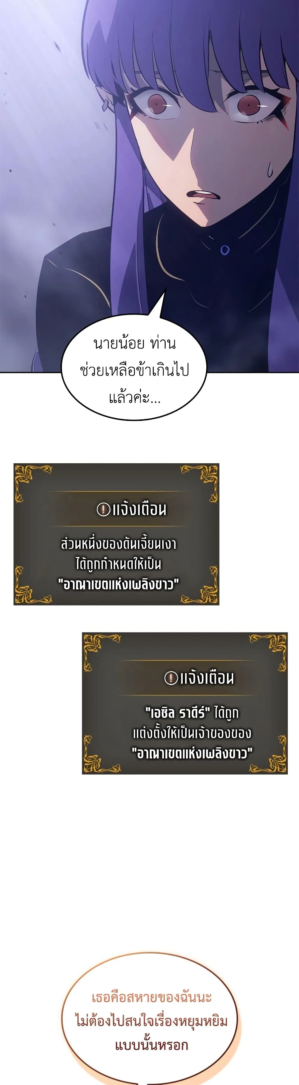 Solo leveling : Ragnarok page 24