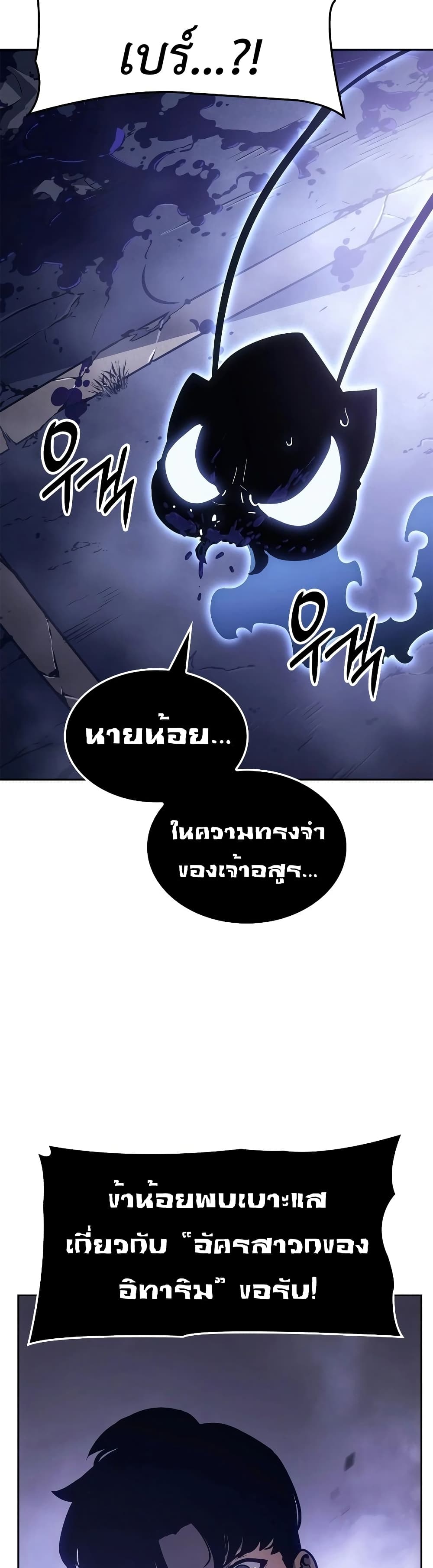 Solo leveling : Ragnarok page 26
