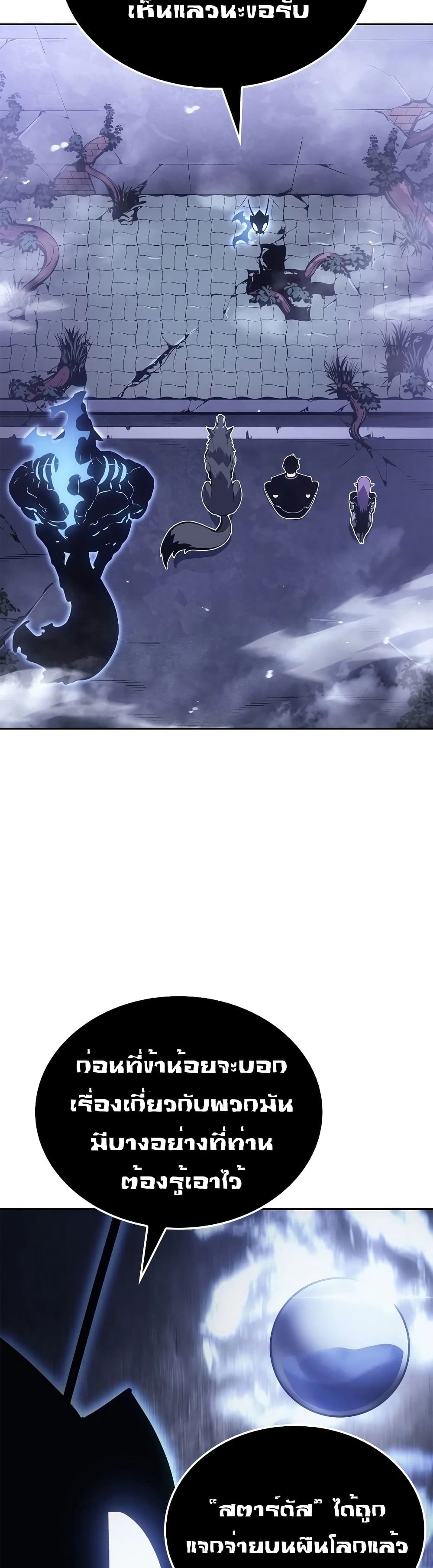 Solo leveling : Ragnarok page 29