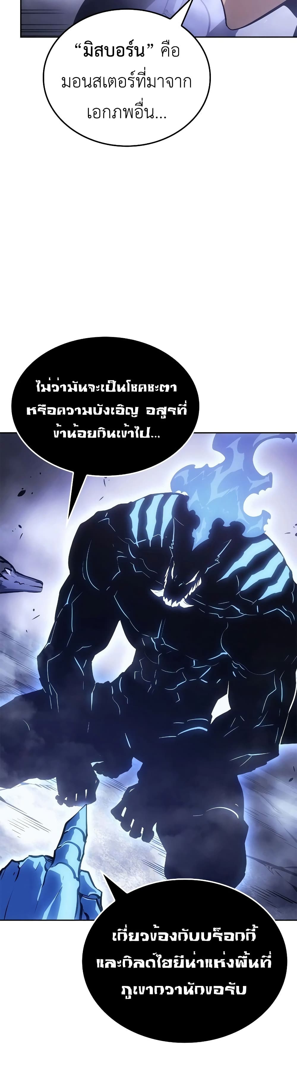 Solo leveling : Ragnarok page 31