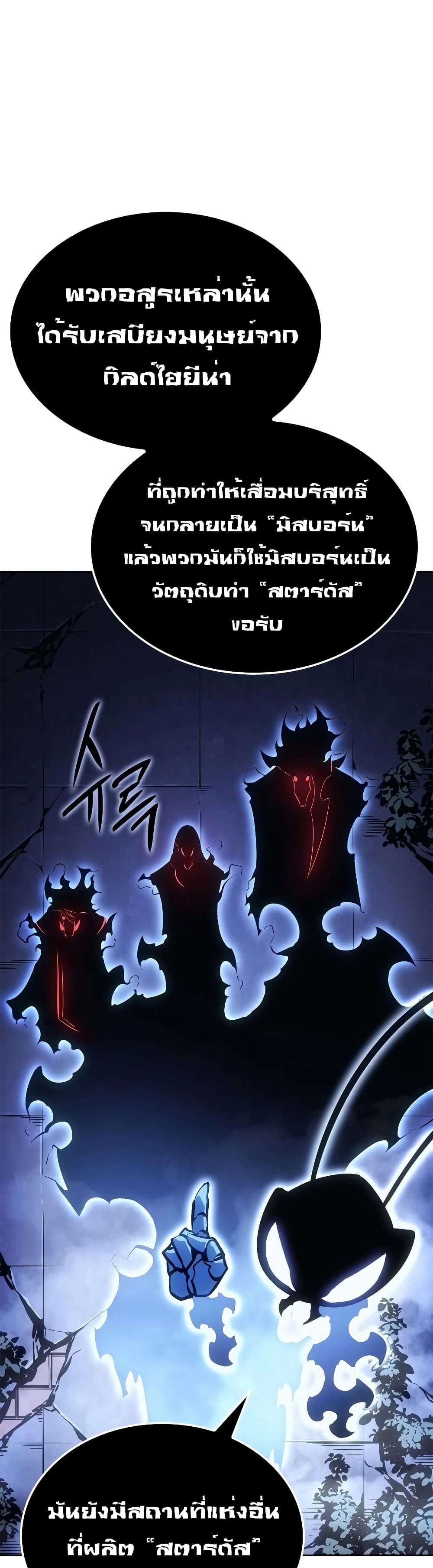 Solo leveling : Ragnarok page 32
