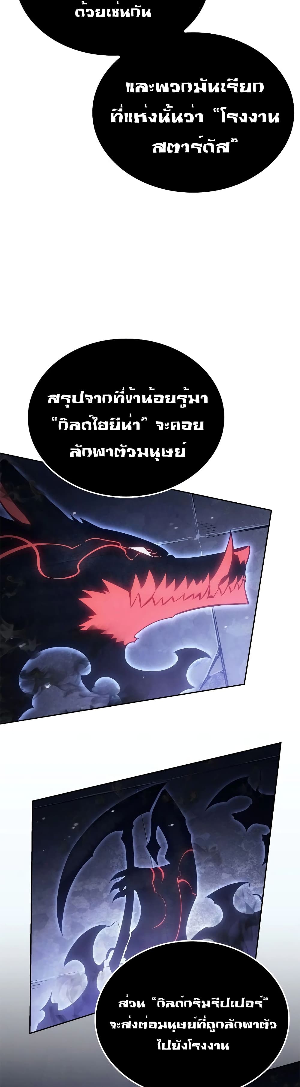 Solo leveling : Ragnarok page 33