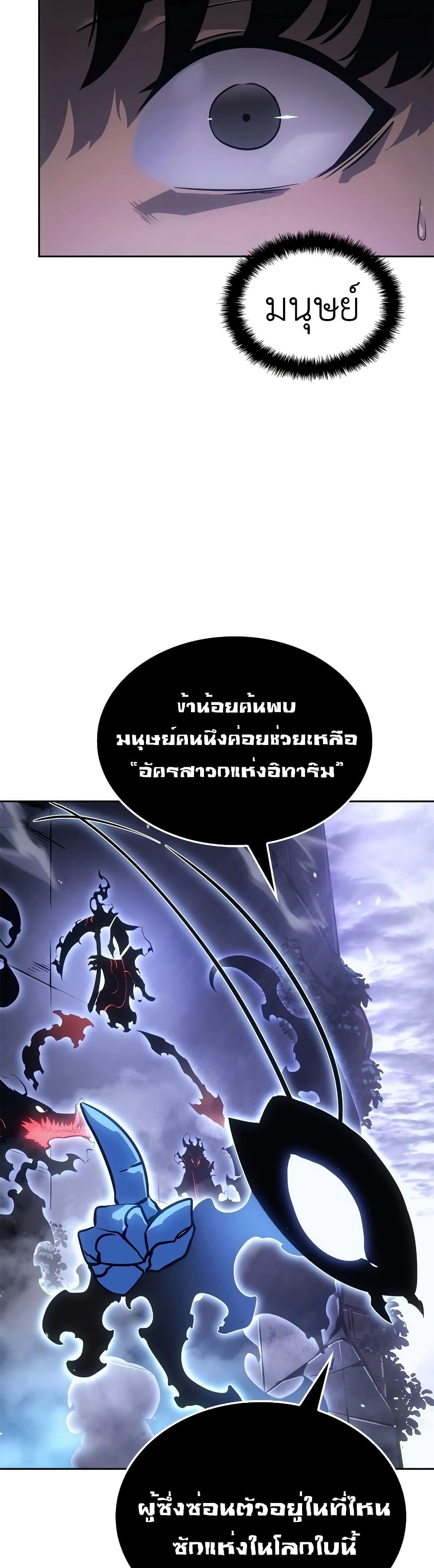 Solo leveling : Ragnarok page 36