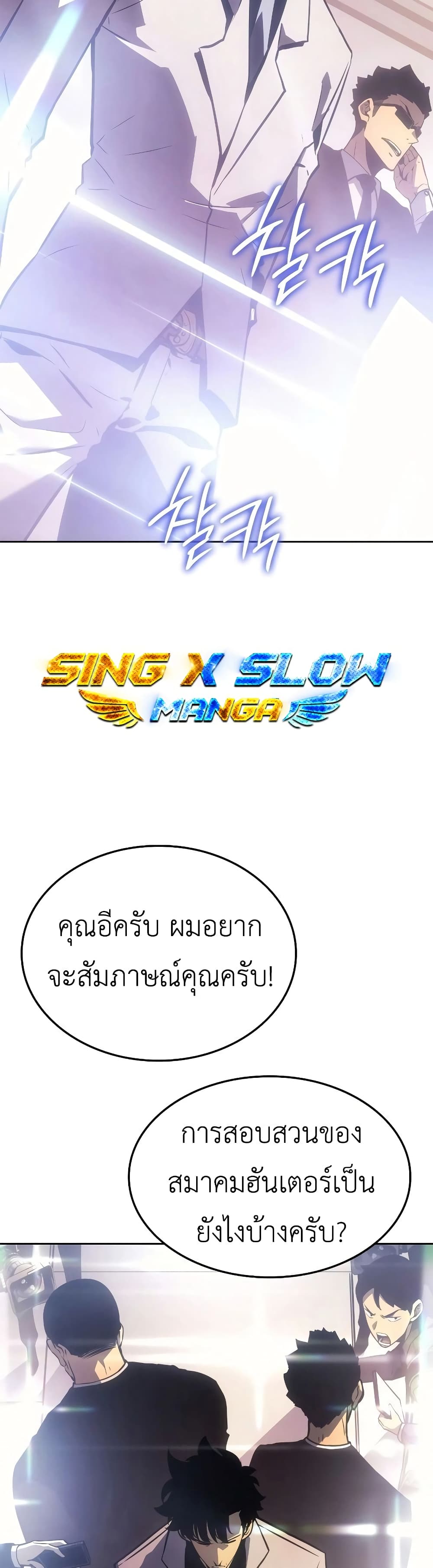 Solo leveling : Ragnarok page 41