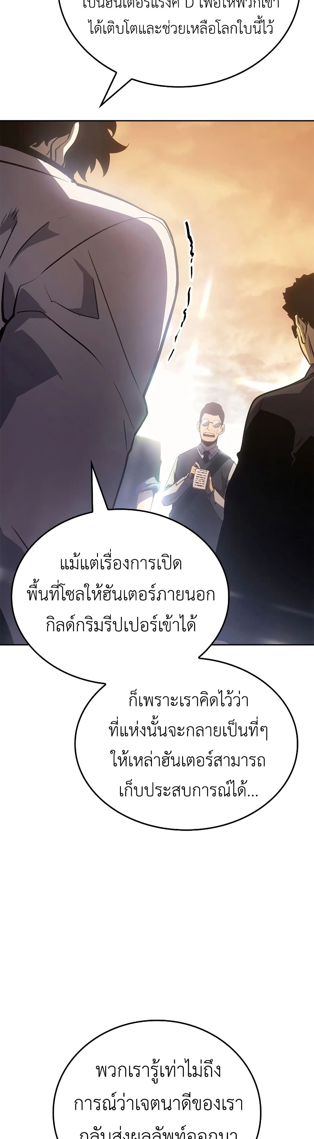 Solo leveling : Ragnarok page 45