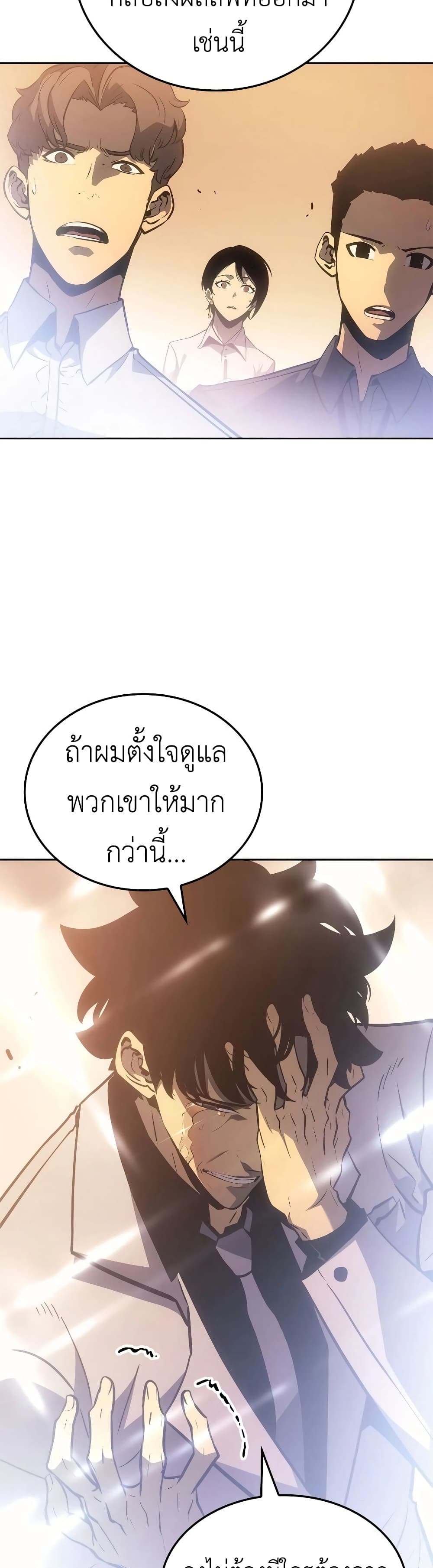 Solo leveling : Ragnarok page 46