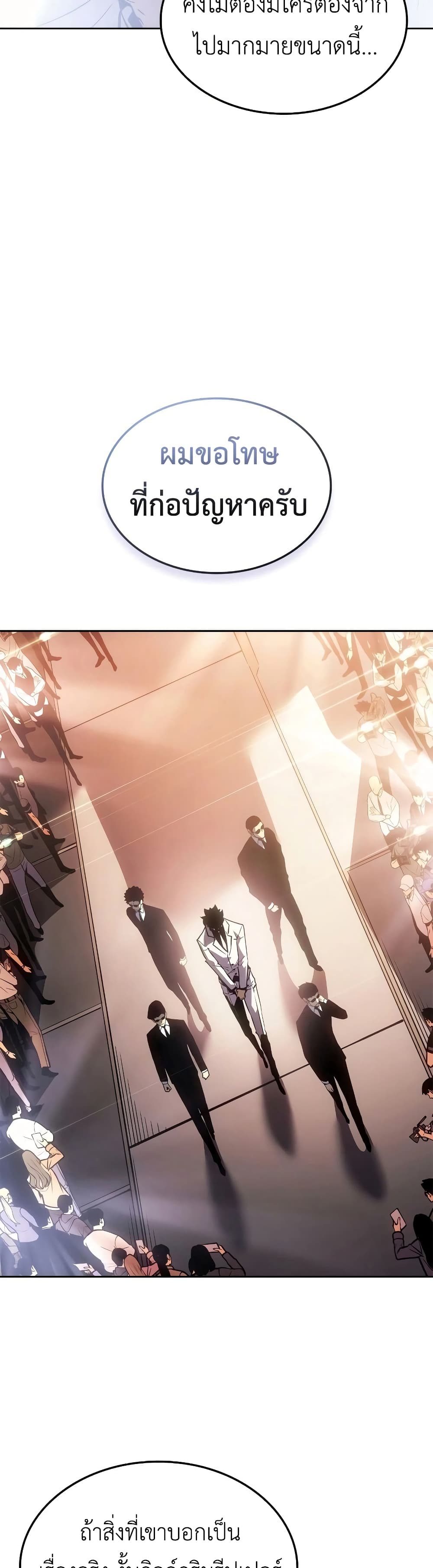 Solo leveling : Ragnarok page 47