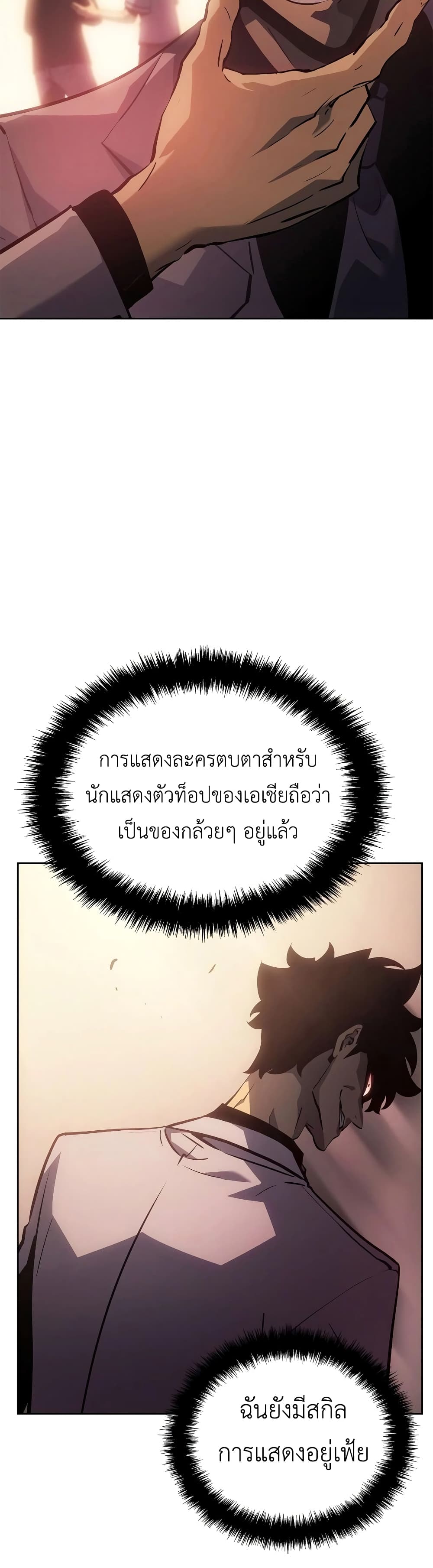 Solo leveling : Ragnarok page 49