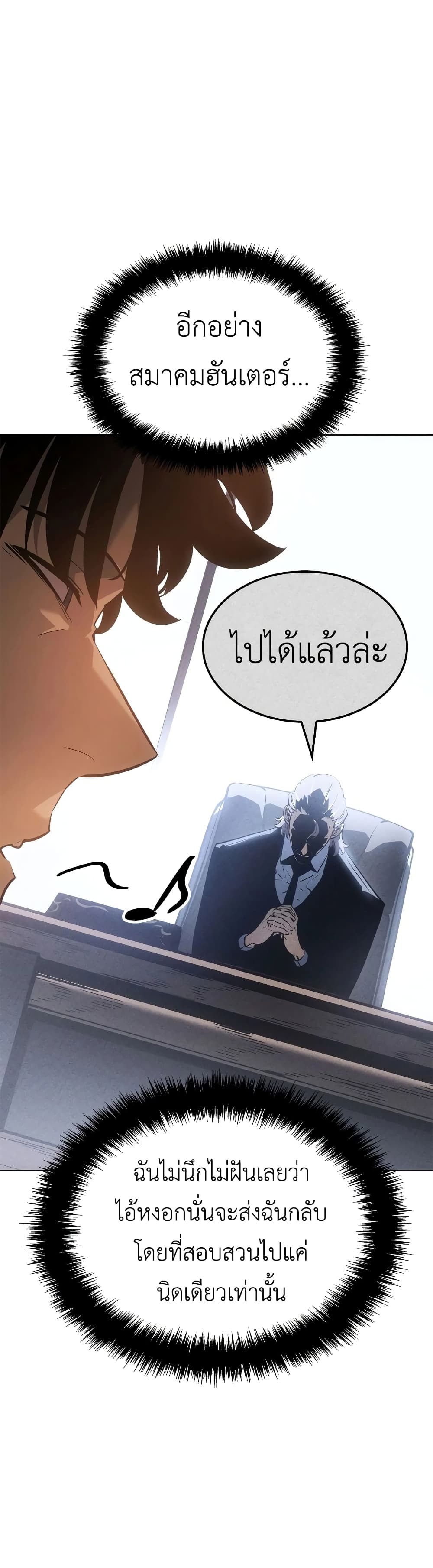 Solo leveling : Ragnarok page 50