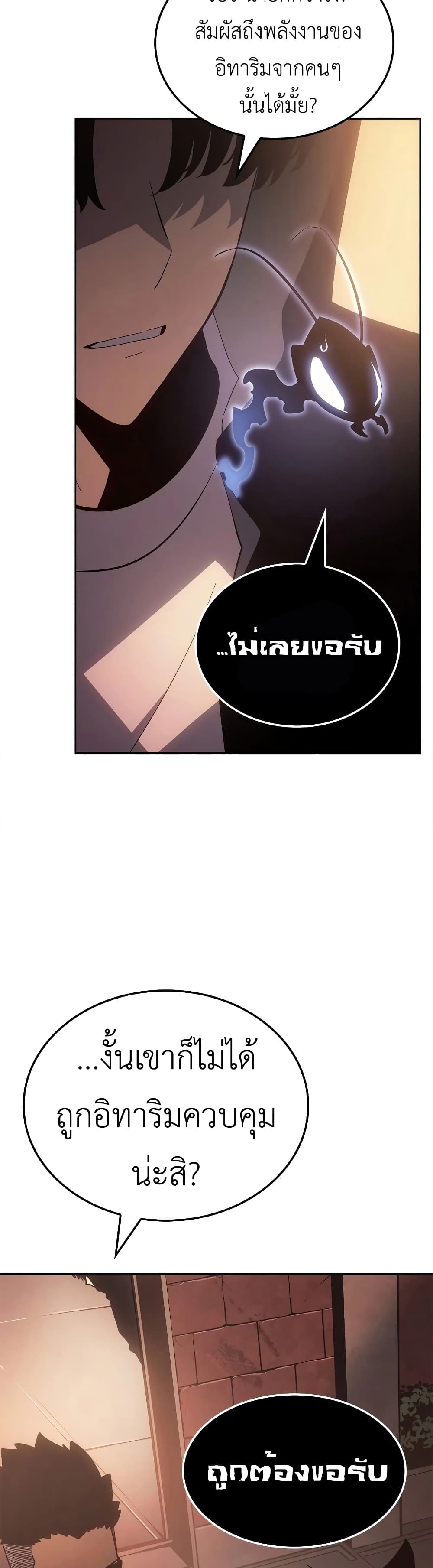 Solo leveling : Ragnarok page 53