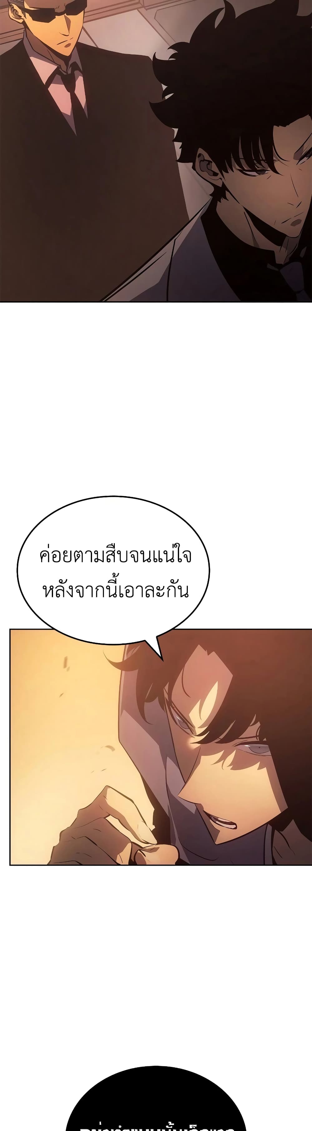 Solo leveling : Ragnarok page 54