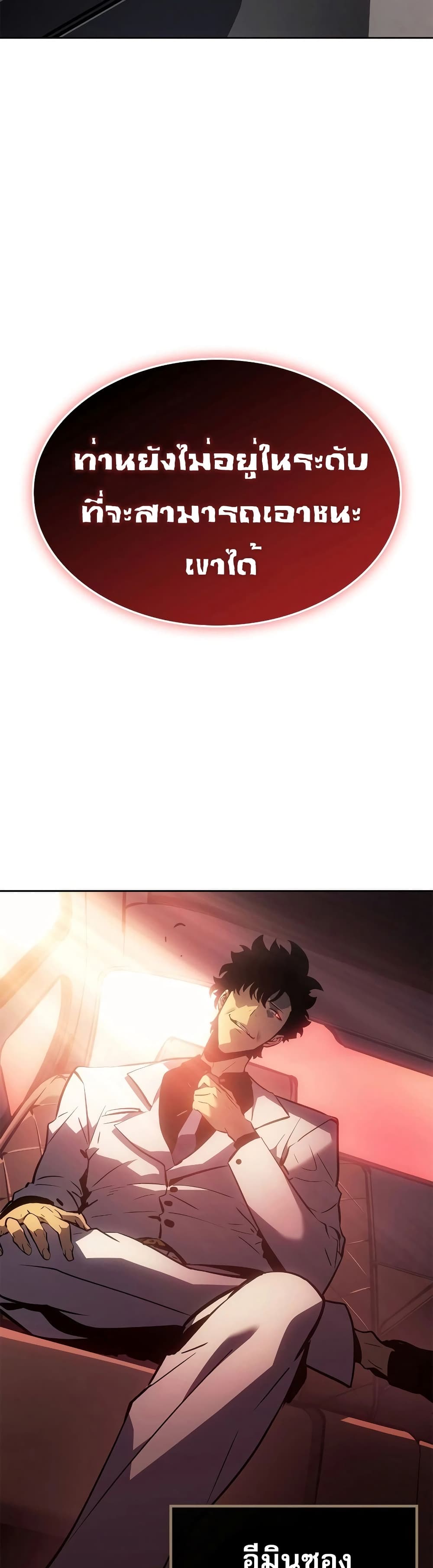 Solo leveling : Ragnarok page 59