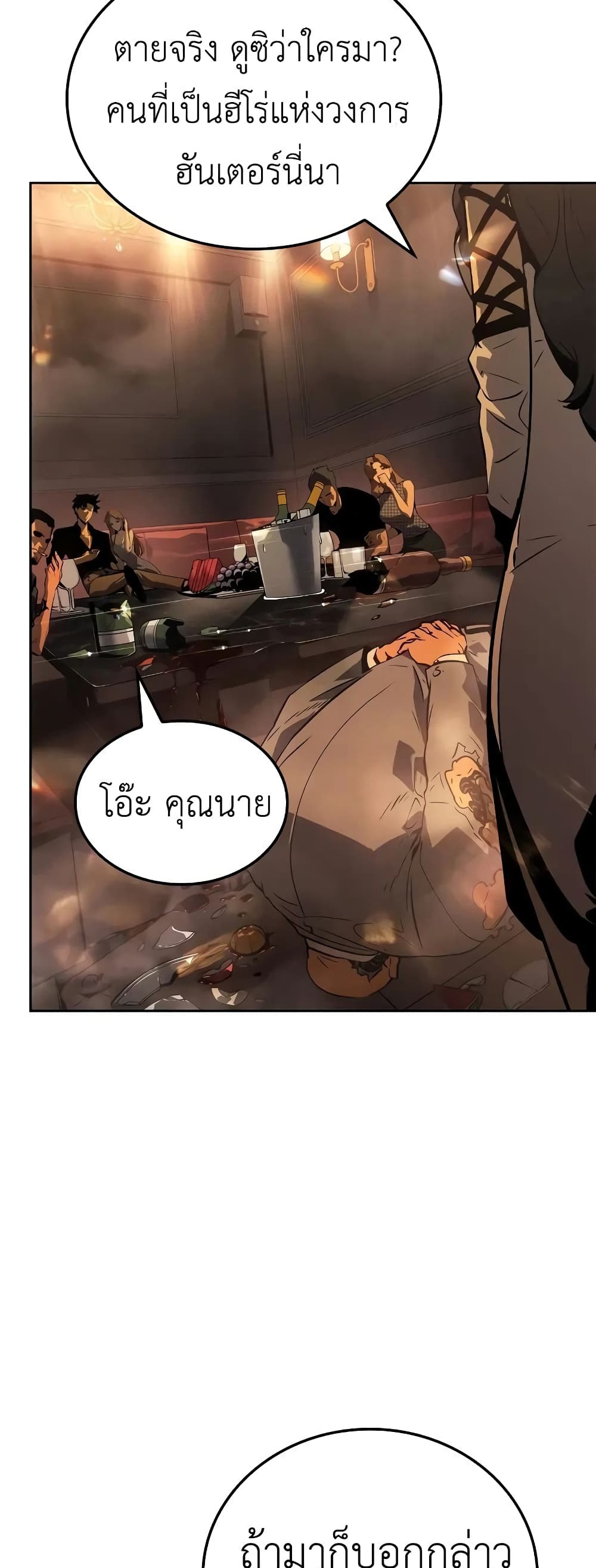 Solo leveling : Ragnarok page 5