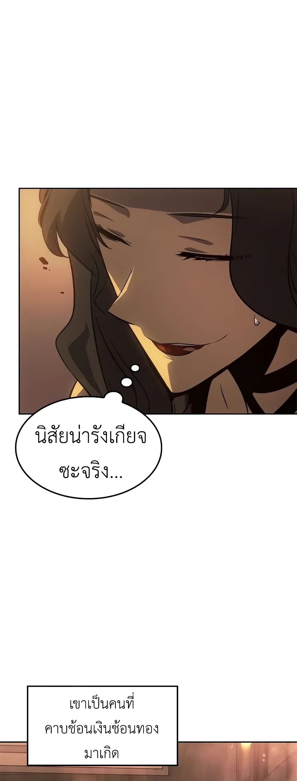 Solo leveling : Ragnarok page 8