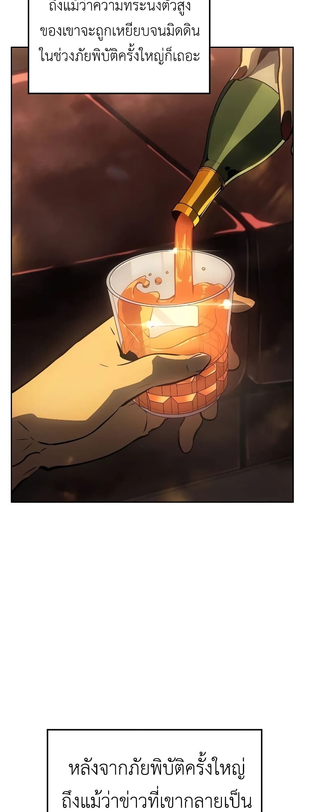 Solo leveling : Ragnarok page 10