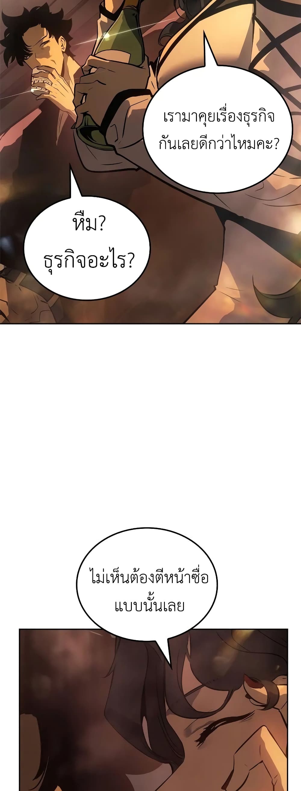 Solo leveling : Ragnarok page 13
