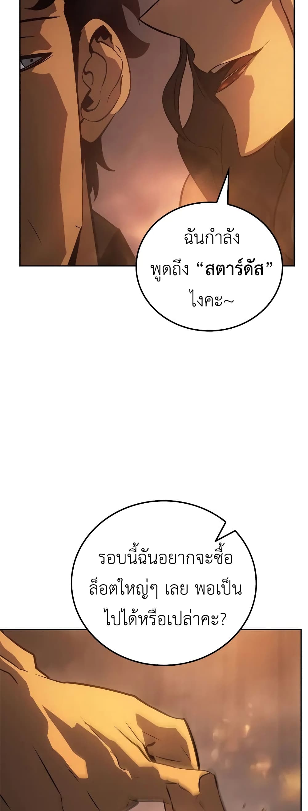 Solo leveling : Ragnarok page 14