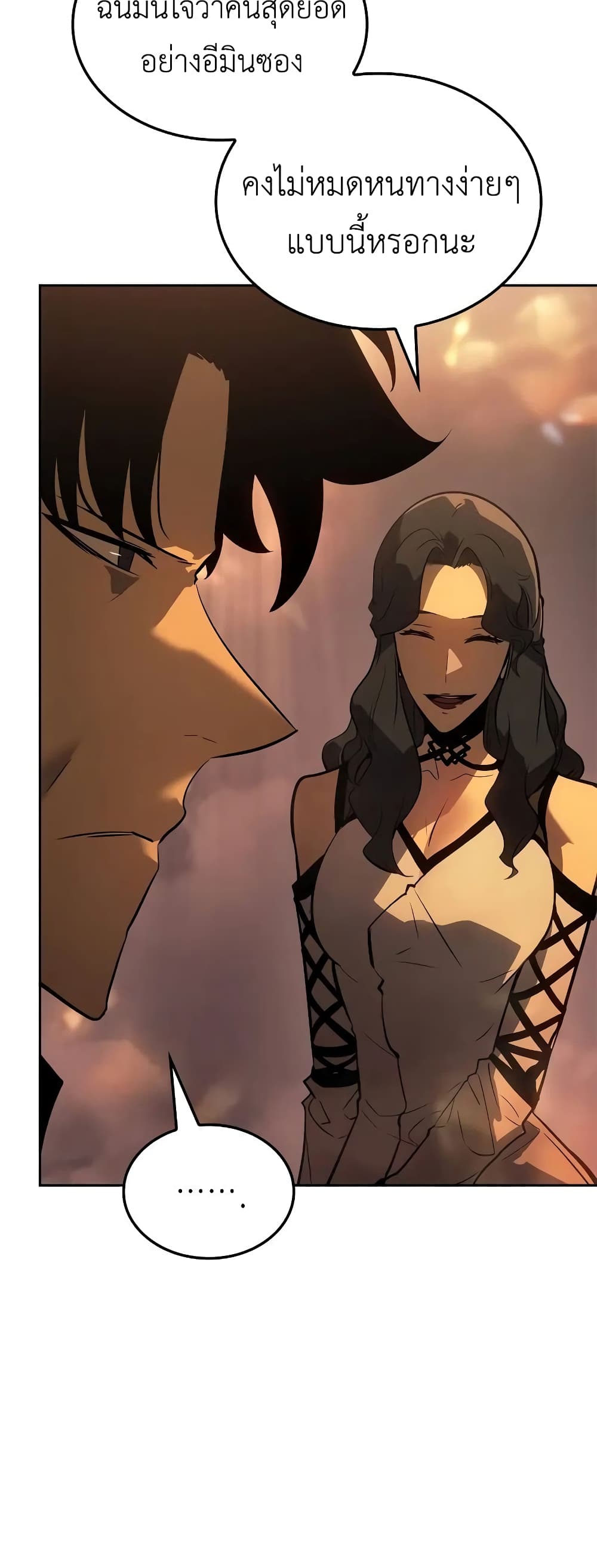 Solo leveling : Ragnarok page 16