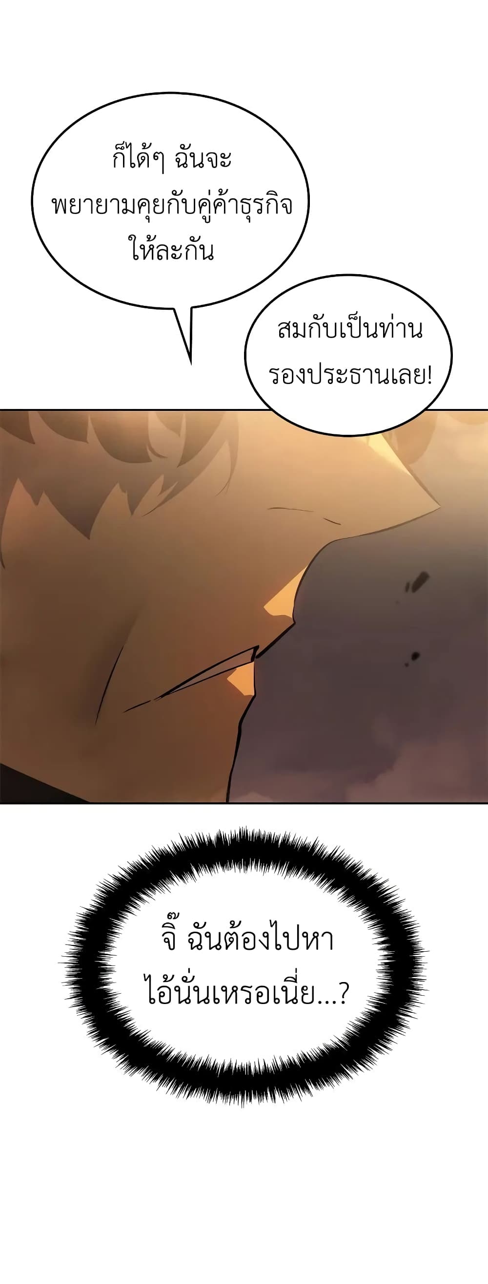Solo leveling : Ragnarok page 17