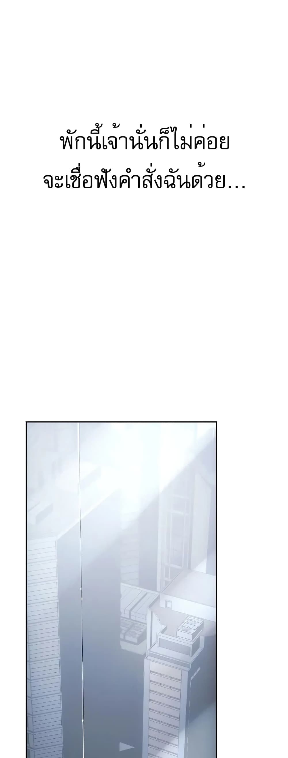 Solo leveling : Ragnarok page 18