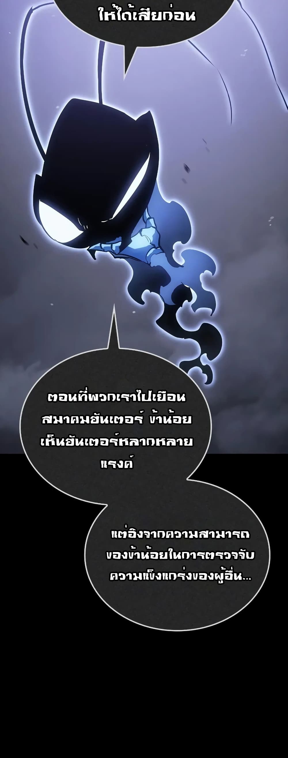 Solo leveling : Ragnarok page 36