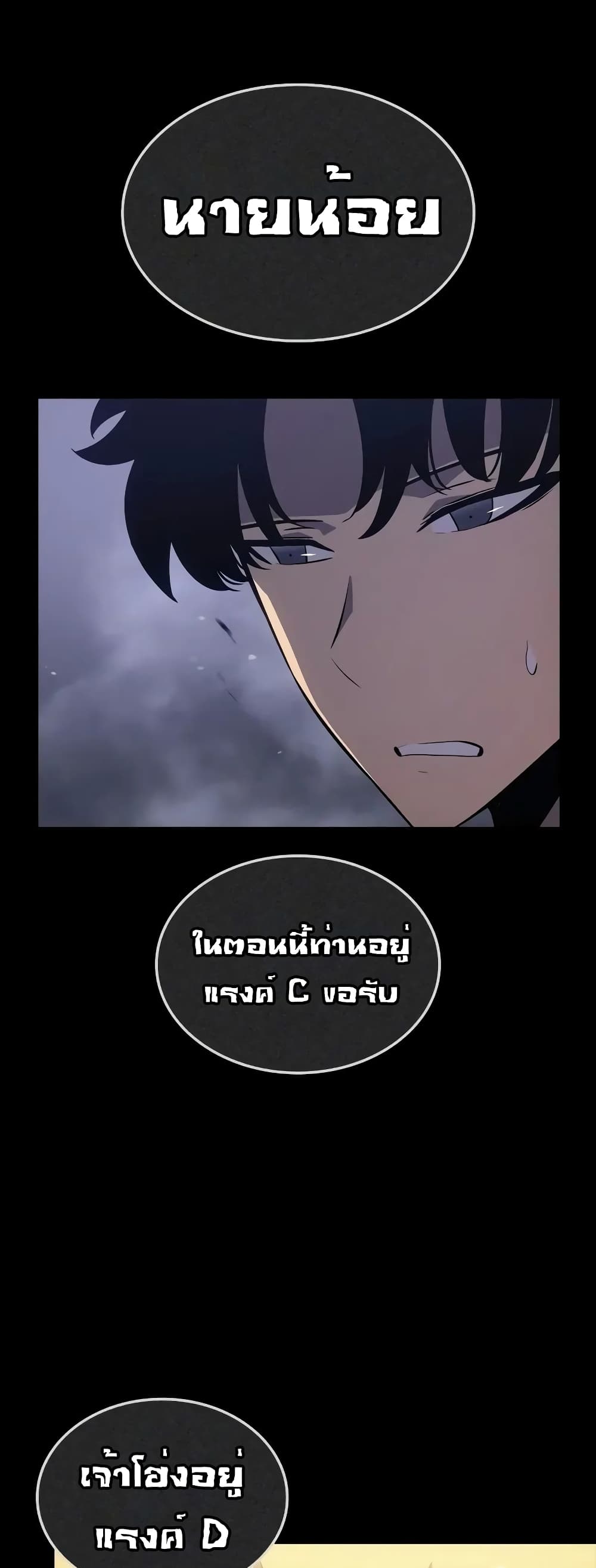 Solo leveling : Ragnarok page 37