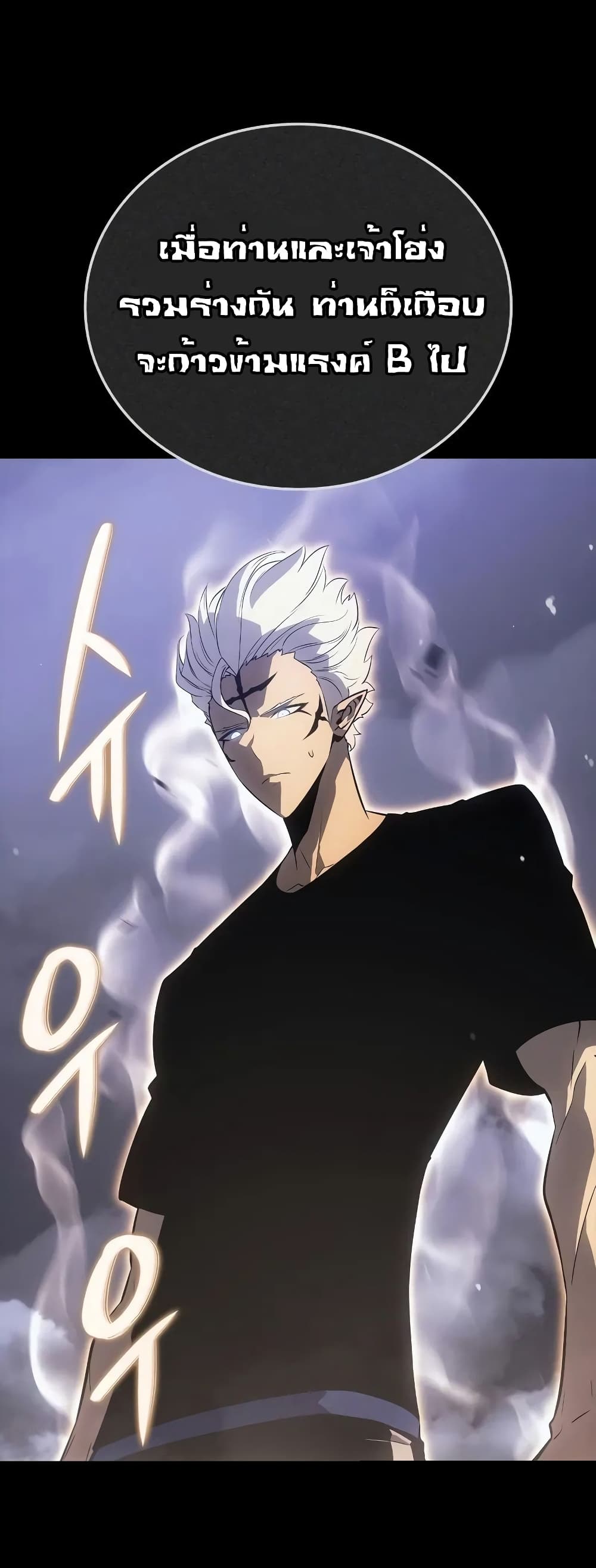 Solo leveling : Ragnarok page 39
