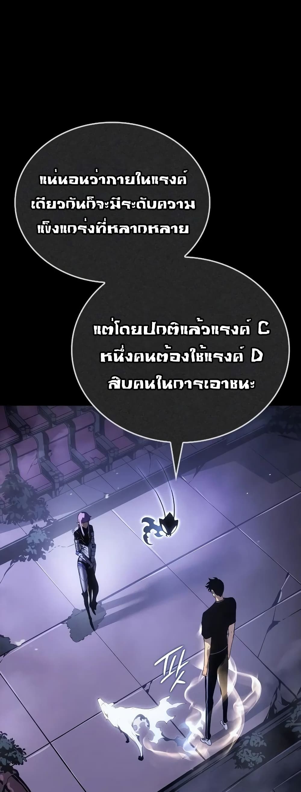 Solo leveling : Ragnarok page 40