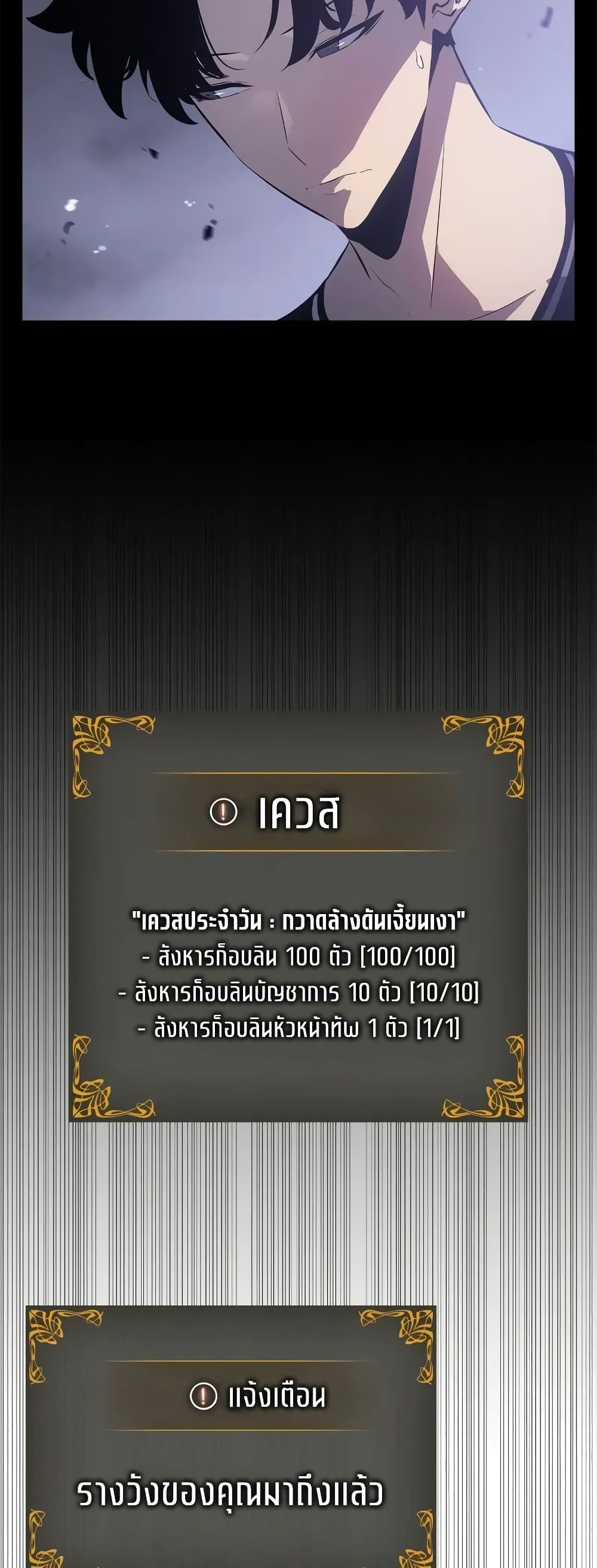 Solo leveling : Ragnarok page 43