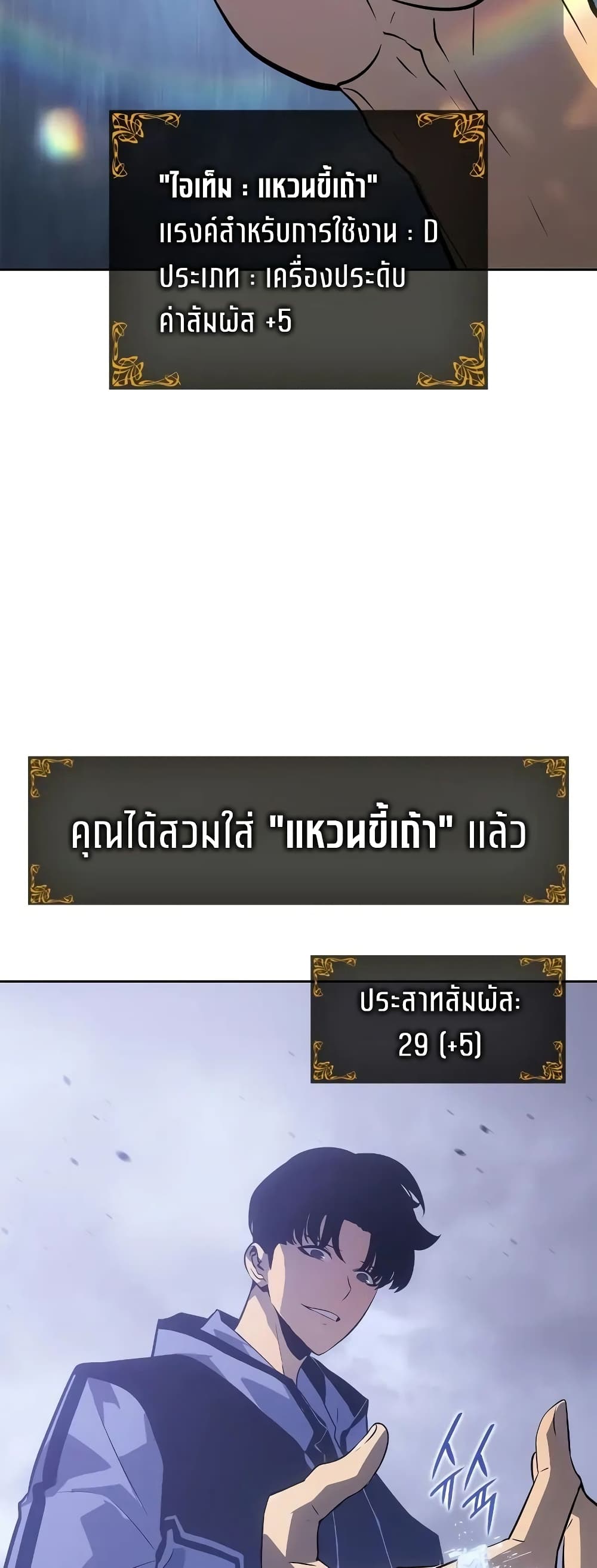 Solo leveling : Ragnarok page 47