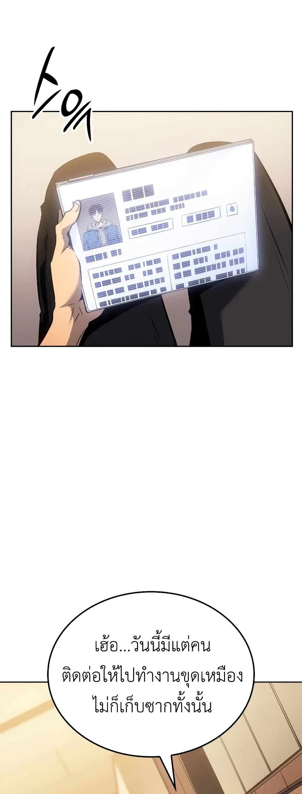 Solo leveling : Ragnarok page 53