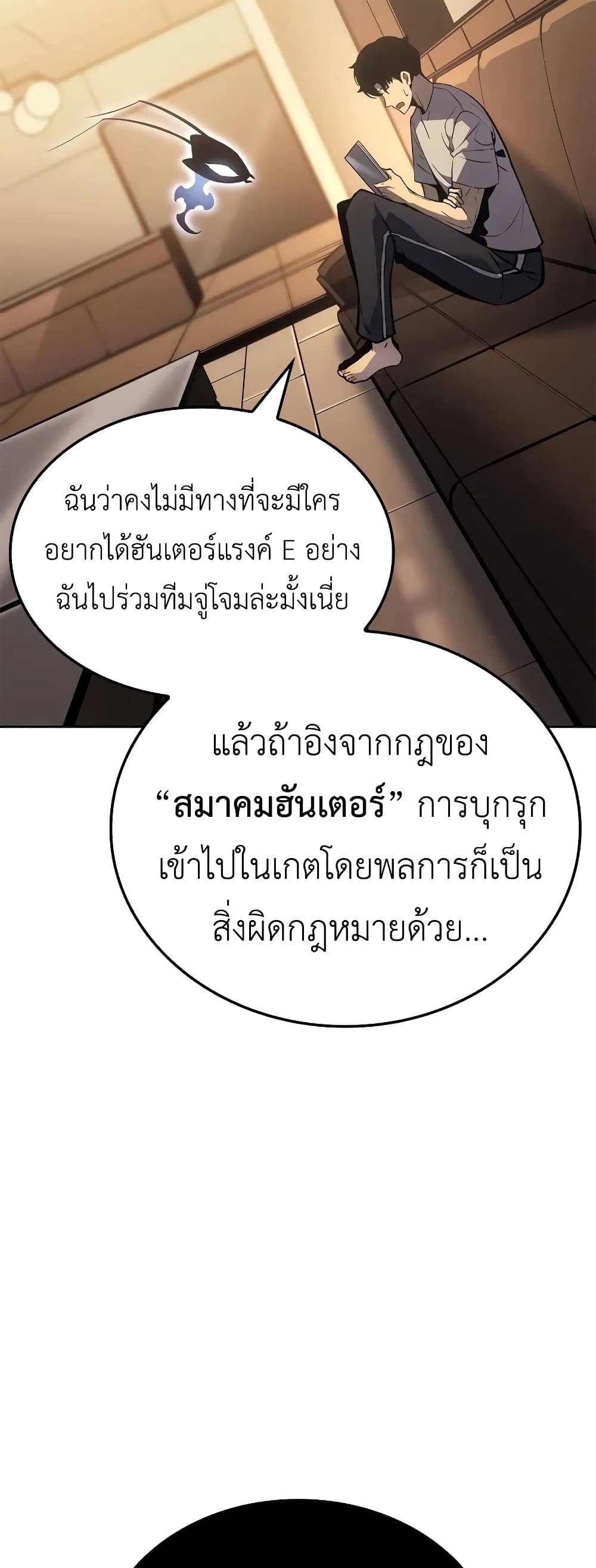 Solo leveling : Ragnarok page 54