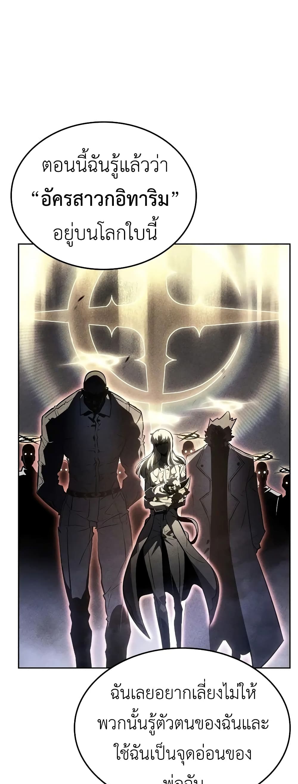 Solo leveling : Ragnarok page 56