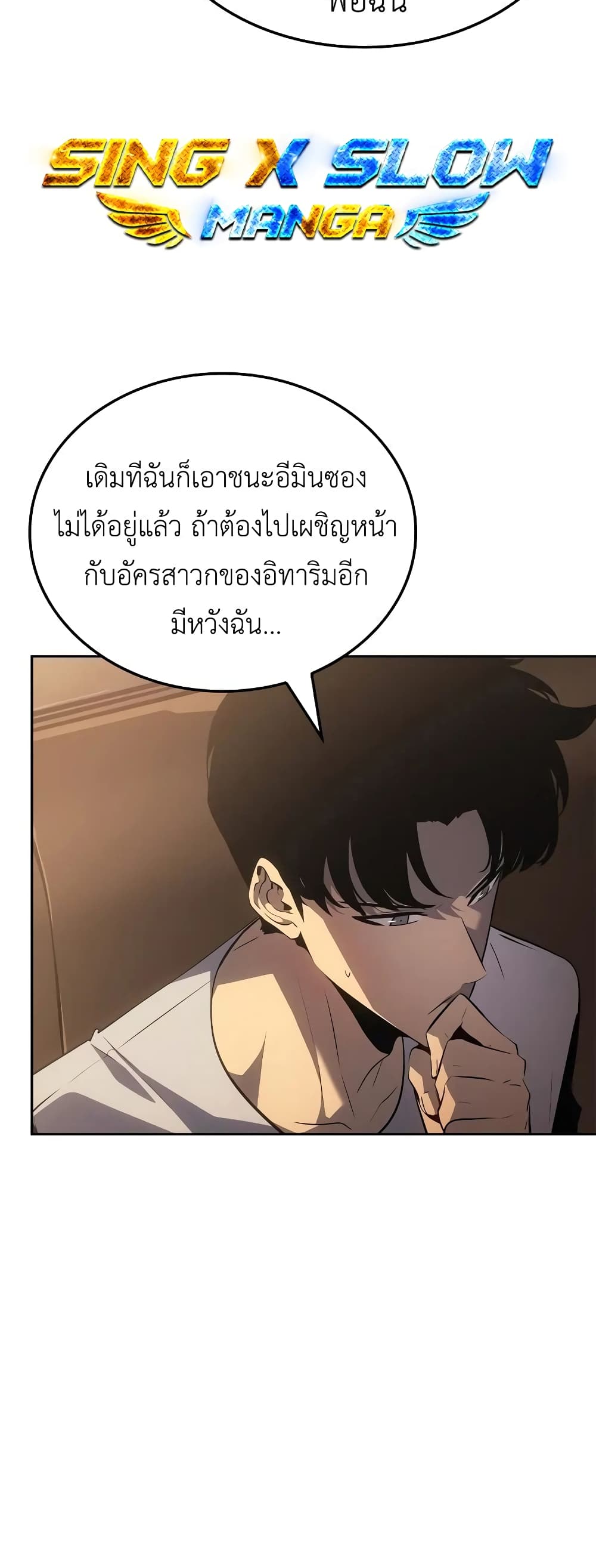 Solo leveling : Ragnarok page 57