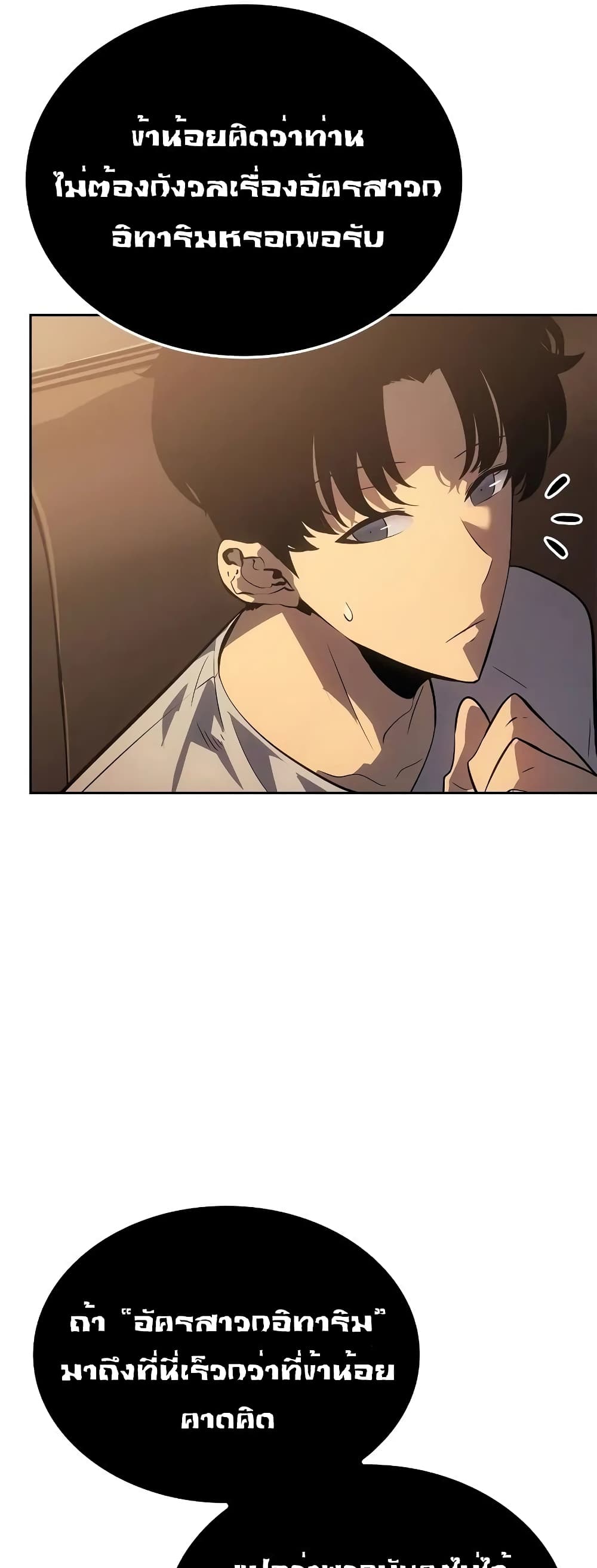 Solo leveling : Ragnarok page 58