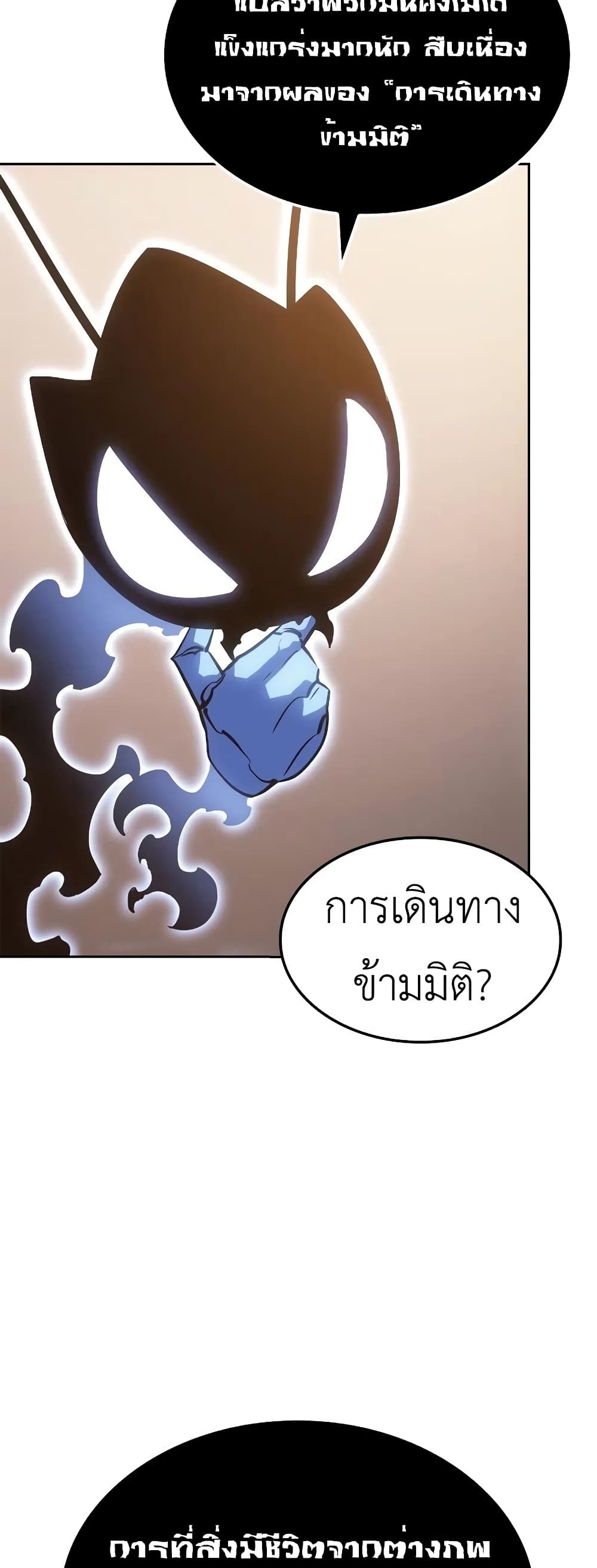Solo leveling : Ragnarok page 59