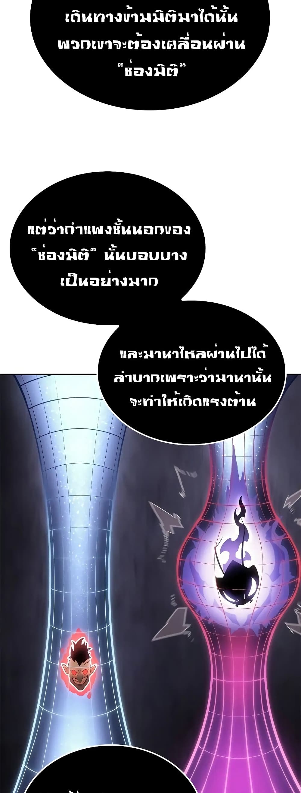Solo leveling : Ragnarok page 60