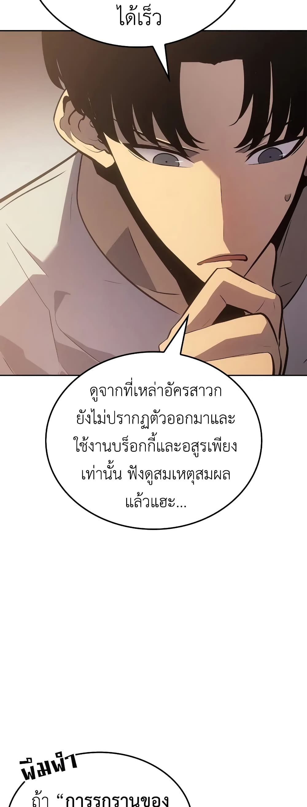 Solo leveling : Ragnarok page 63