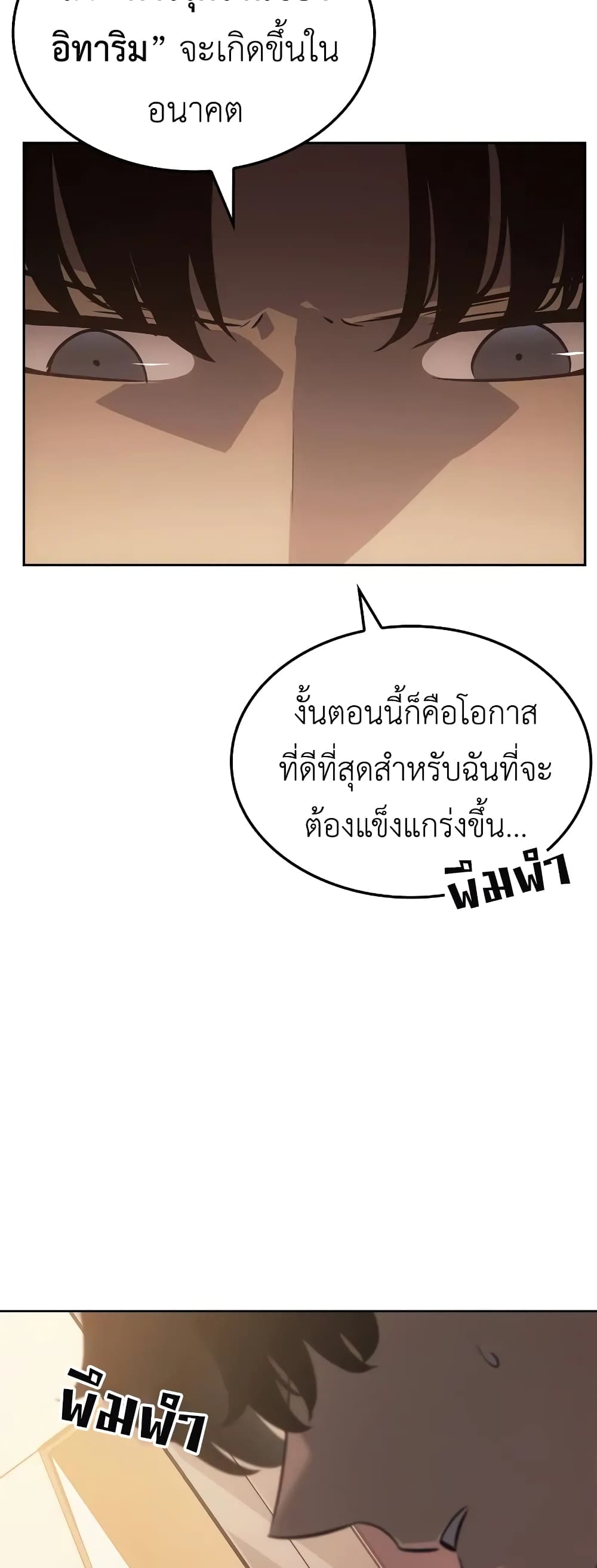 Solo leveling : Ragnarok page 64