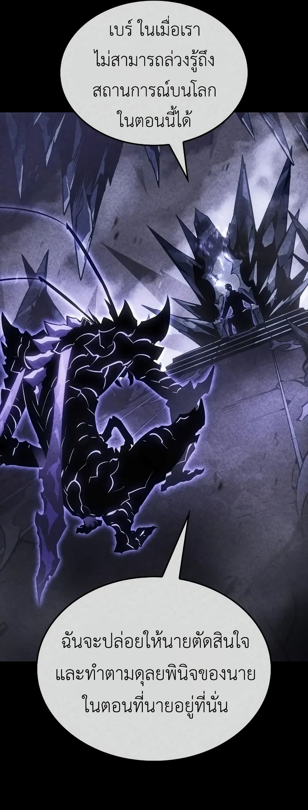 Solo leveling : Ragnarok page 66