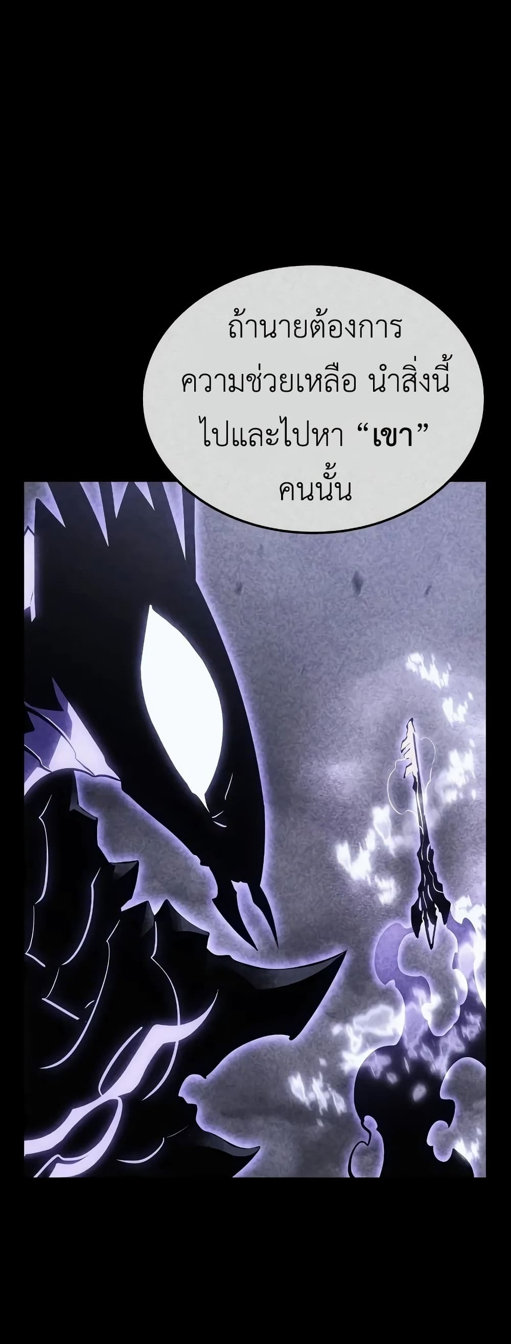 Solo leveling : Ragnarok page 67