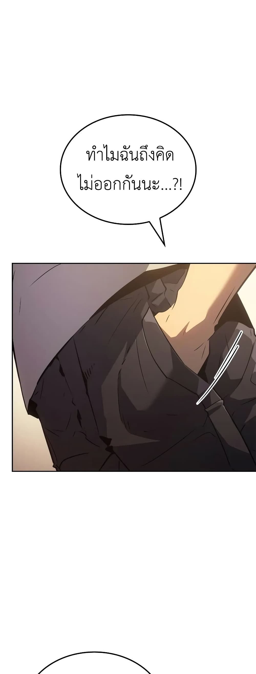 Solo leveling : Ragnarok page 71