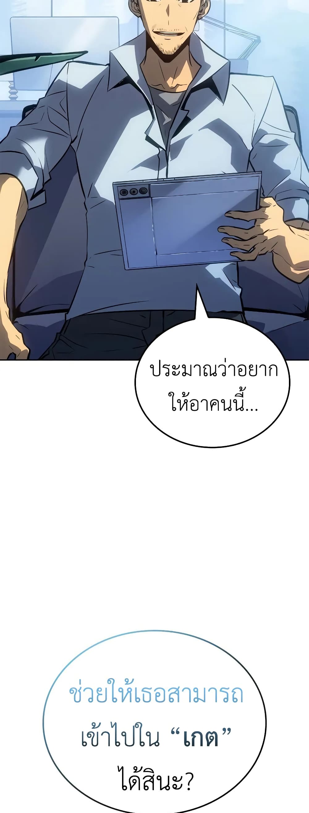 Solo leveling : Ragnarok page 78