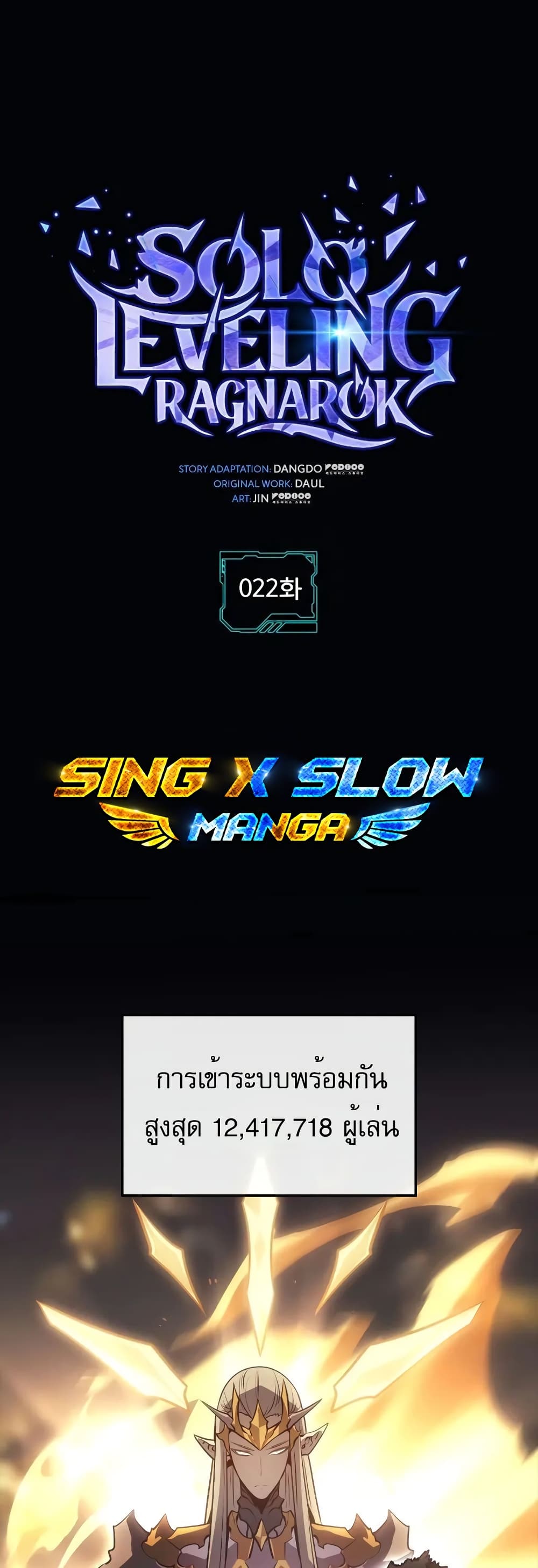 Solo leveling : Ragnarok page 1