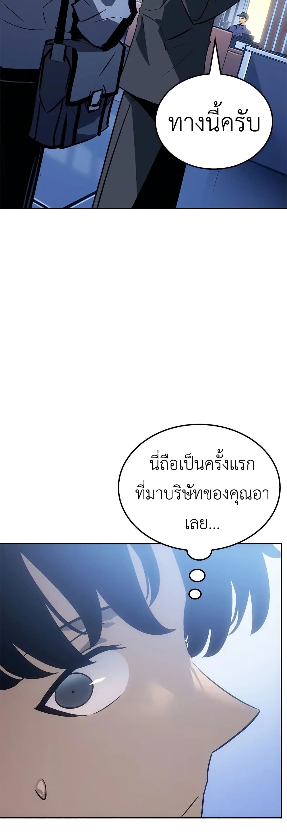 Solo leveling : Ragnarok page 6